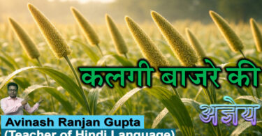 Kalgi Baajare Ki By Ageya The Best Explanation