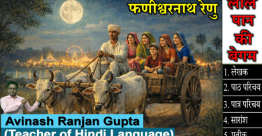 Lal Paan Ki Begham By Phanishwarnath Renu The Best Explanation