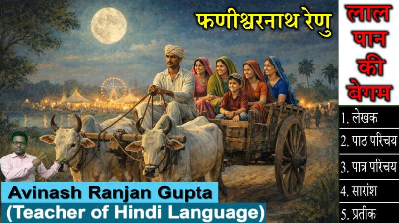 Lal Paan Ki Begham By Phanishwarnath Renu The Best Explanation