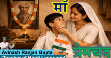 Maa By Premchand The best Explanation