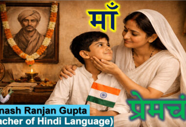 Maa By Premchand The best Explanation