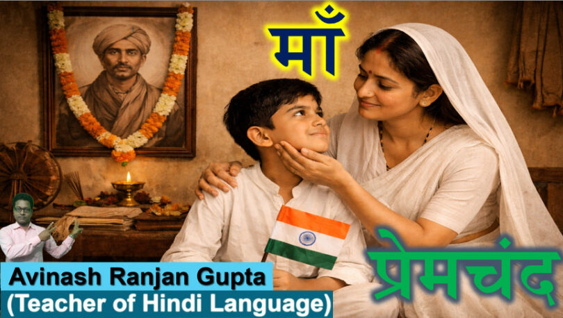 Maa By Premchand The best Explanation