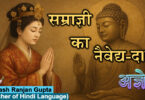 Samragi ka Naivaidya Daan By Ageya The Best Explanation