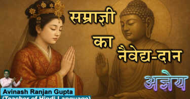 Samragi ka Naivaidya Daan By Ageya The Best Explanation