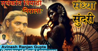 Sandhya Sundari By Sooryakant Tripathi Nirala,The Best Explanation