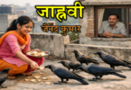 jahnavi by jainendra kumar ka vistrit adhyyan the best explanation