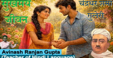 Sukhamay Jeevan By Chandradhar Sharma Guleri The Best Explanation