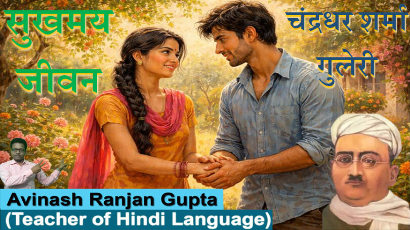 Sukhamay Jeevan By Chandradhar Sharma Guleri The Best Explanation