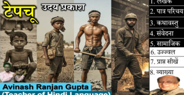 Tepchu By Uday Prakash The Best Explanation