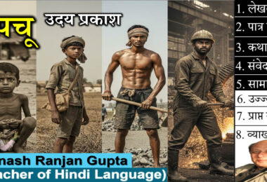 Tepchu By Uday Prakash The Best Explanation