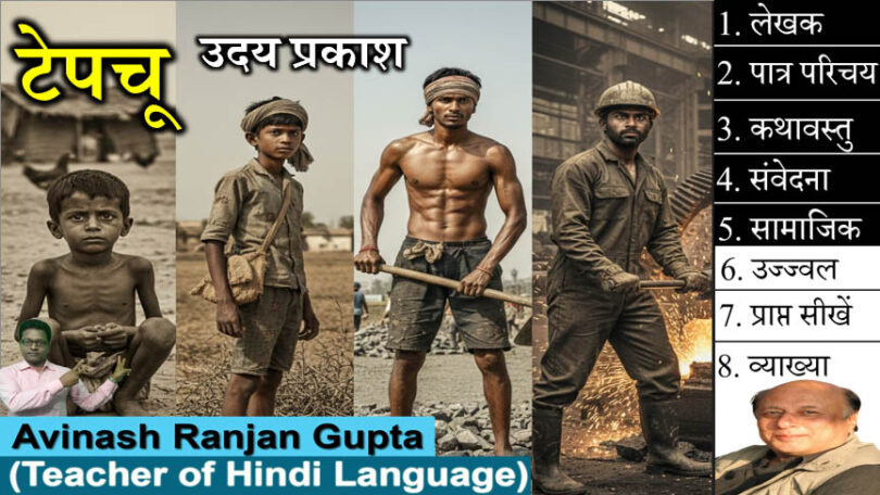 Tepchu By Uday Prakash The Best Explanation