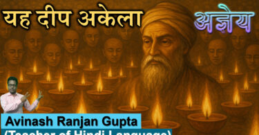 Yah Deep Akela By Ageya The Best Explanation