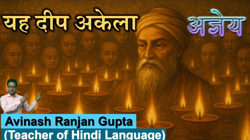 Yah Deep Akela By Ageya The Best Explanation