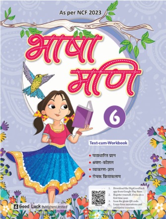 Bhasha Mani Class VI The Best Solutions