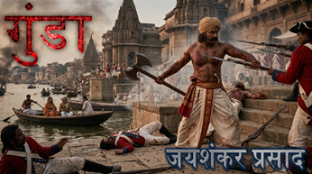 Gunda By Jayshankar Prasad The Best Explanation