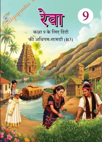 Reva NCERT IX Solutions