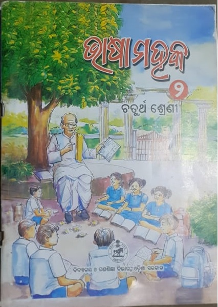 Bhasha Mahak Class IV The Best Solutions