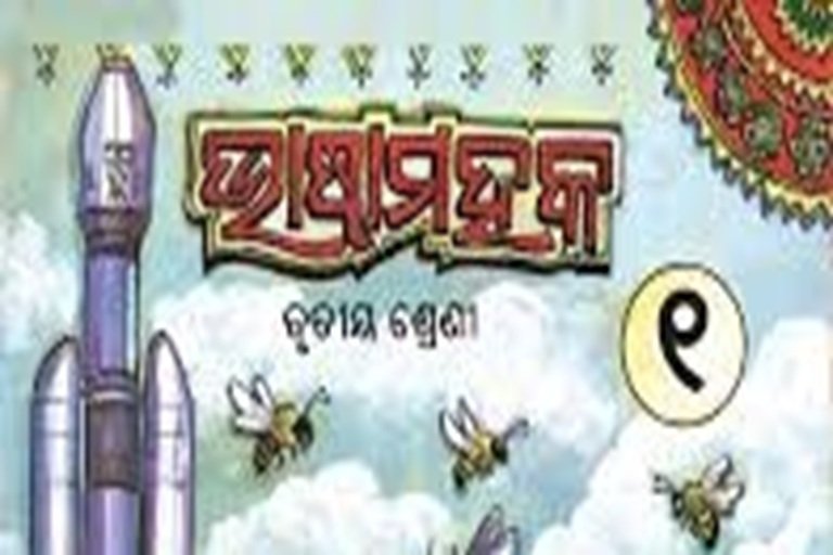 Class III Odia New book Bhasha Mahak The Best Solutions Thumb