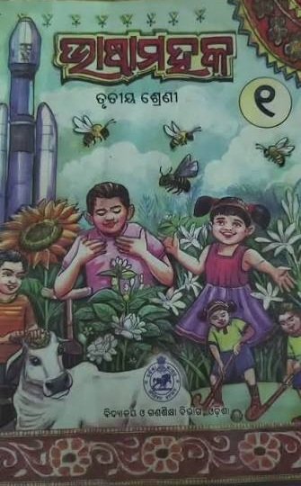 Class III Odia New book Bhasha Mahak The Best Solutions